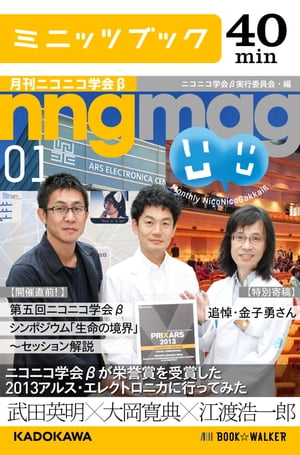 ニコニコ学会βが栄誉賞を受賞した2013アルス・エレクトロニカに行ってみた 月刊ニコニコ学会β　01