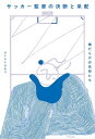 サッカー監督の決断と采配-傷だらけの名将たち-【電子書籍】[ ひぐらしひなつ ]