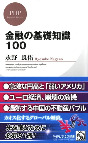 金融の基礎知識100