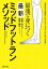 最速で身につく　最新ミッドフットランメソッド