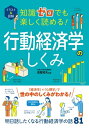 イラスト＆図解 知識ゼロでも楽しく読める！行動経済学のしくみ【電子書籍】[ 真壁昭夫 ]