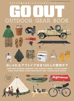 GO OUT特別編集 OUTDOOR GEAR BOOK