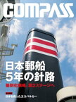 海事総合誌COMPASS2014年7月号　日本郵船　5年の針路　差別化戦略、第2ステージへ【電子書籍】[ COMPASS編集部 ]