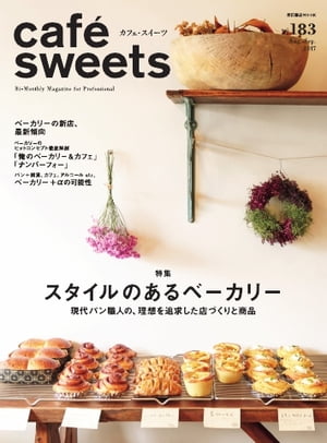 楽天楽天Kobo電子書籍ストアcaf?-sweets（カフェ・スイーツ） 183号【電子書籍】