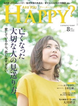 Are You Happy？ (アーユーハッピー) 2018年 8月号