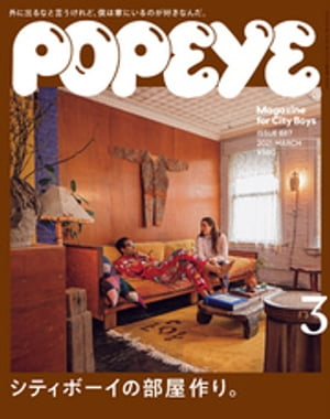 POPEYE(ポパイ) 2021年 3月号 [シティボーイの部屋作り。]