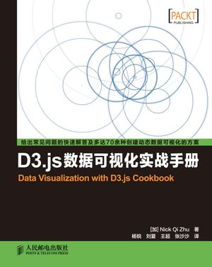 D3.js数据可视化实战手册