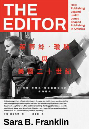 茱蒂絲?瓊斯與美國二十世紀：大膽、非傳統，塑造美國文化的傳奇編輯 The Editor: How Publishing Legend Judith Jones Shaped Publishing in America【電子書籍】[ 莎拉?富蘭克林 ]