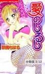 ナナといた夏　1　愛のしるし【分冊版3/12】【電子書籍】[ 菜摘ちはる ]