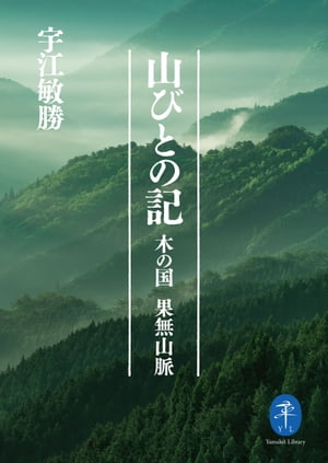 宇江敏勝