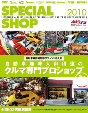 SPECIAL SHOP2010