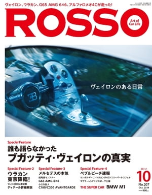 ROSSO 2014年10月号 2014年10月号【電子書籍】
