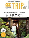 OZmagazine TRIP 2020年秋号【電子書籍】