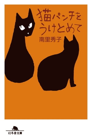 猫パンチをうけとめて