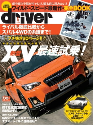 driver 2017年 6月号