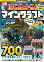 はじめよう! マインクラフト 2023 〜初心者でもみるみるうまくなる! 最新テクニック700以上! (マイクラ全機種版対応!)【電子書籍】[ GOLDEN A...