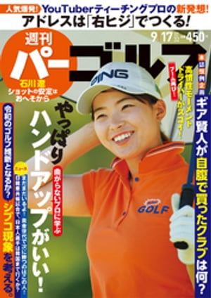 週刊パーゴルフ 2019/9/17号【電子書籍】[ パーゴルフ ]