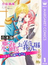 【合本版】悪戯なお義兄様〜公爵の淫靡なメイドごっこ〜 上【電子書籍】[ 月島珊瑚 ]