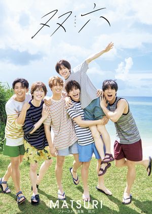 MATSURIファースト写真集「双六」【電子書籍】[ MATSURI ]