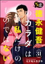 ゲス恋 徳永健吾(31)のカラダは私だけのものではない（分冊版）  抜け出せなくなる前に…