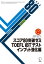[音声DL付]スコア80突破ゼミ　TOEFL iBT（R）テスト インプット強化編