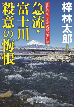 梓 林太郎