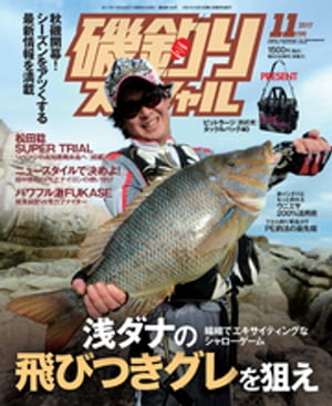 磯釣りスペシャル2017年11月号