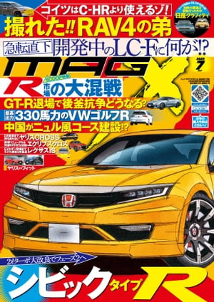 ニューモデルマガジンX 2020年7月号