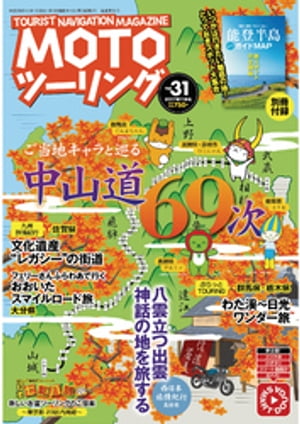 モトツーリング2017年11月号