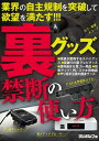 裏グッズ禁断の使い方【電子書籍】