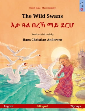 The Wild Swans – እታ ጓል በረኻ ማይ ደርሆ (English – Tigrinya)