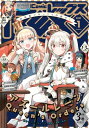 Comic REX (コミック レックス） 2021年1月号【電子書籍】[ 『アズールレーン』運営 ]