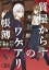 質屋からすのワケアリ帳簿 分冊版（10）