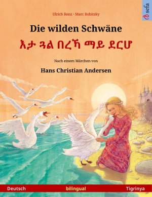 Die wilden Schwäne – እታ ጓል በረኻ ማይ ደርሆ (Deutsch – Tigrinya)