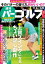 週刊パーゴルフ 2018/11/6号