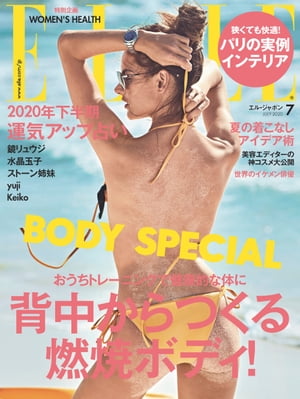 ELLE Japon 2020年7月号