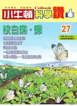 紋白蝶．?【電子書籍】[ 小牛頓編輯團隊 ]