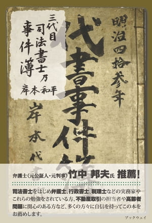 三代目司法書士乃事件簿