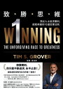 致勝思維:頂尖人士追求勝利,成就卓越的13道冠軍法則 Winning: The Unforgiving Race to Greatness【電子書籍】[ 提姆....