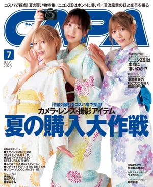 ＣＡＰＡ2023年7月号