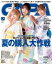 ＣＡＰＡ2023年7月号