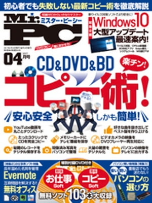 Mr.PC (ミスターピーシー) 2017年 4月号