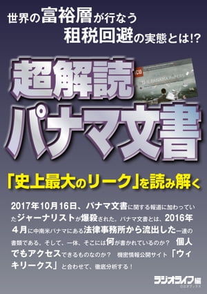 超解読パナマ文書【電子書籍】[ 三才ブックス ]