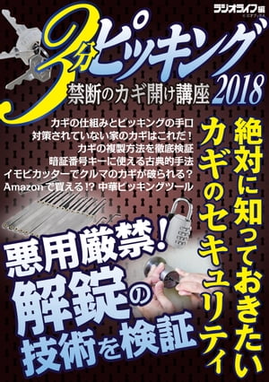 3分ピッキング2018【電子書籍】[ 三才ブックス ]