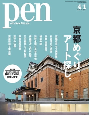 Pen 2020年 4/1号