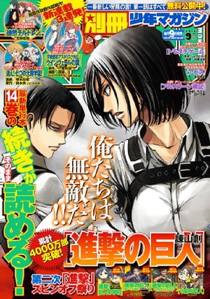 別冊少年マガジン 2014年9月号 [2014年8月9日発売]【電子書籍】[ 茜錆 ]