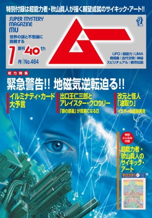 ムー 2019年7月号