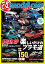 model cars Tuning (モデル カーズ チューニング) その十二【電子書籍】 model cars編集部