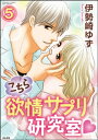 ＜p＞サプリで火照った体、Hで鎮めて……！　女子力アップのサプリを飲んだら、欲情が止まらなくて……。憧れの上司にバレて、会議室に呼び出されちゃった!?　サプリメントを開発する研究室で働く真希は、憧れの上司のサプリ製作に携わることに。ところがサプリの試飲後、欲情中の体を上司に気づかれ、エッチを迫られて……。「おまえのここ、真っ赤でトロトロになってるぞ」彼にとって私とのエッチは仕事のため？ それとも……？＜/p＞画面が切り替わりますので、しばらくお待ち下さい。 ※ご購入は、楽天kobo商品ページからお願いします。※切り替わらない場合は、こちら をクリックして下さい。 ※このページからは注文できません。