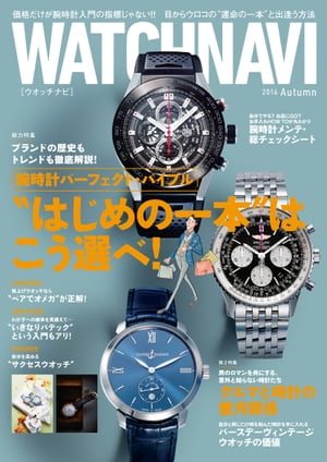 WATCH NAVI 10月号2016Autumn